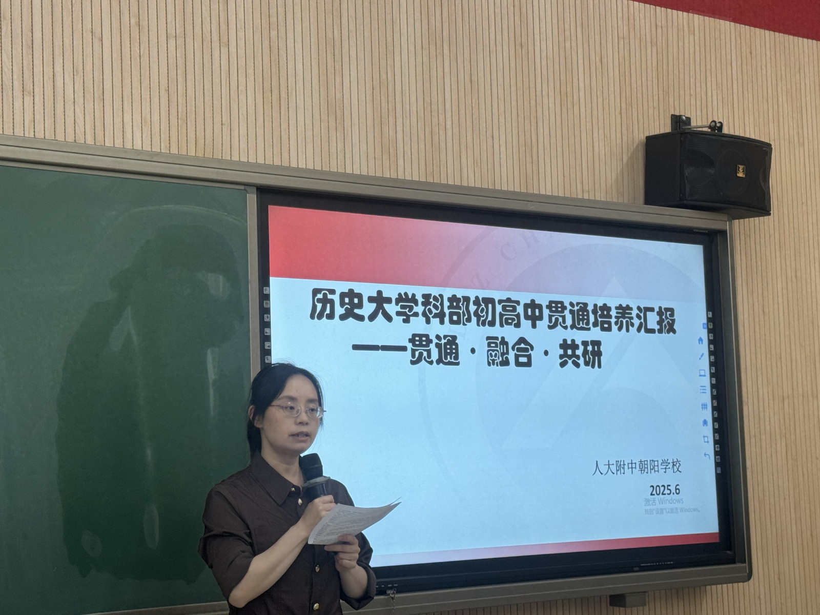 图4-人大附中朝阳学校高中部历史教研组长程春音汇报_调整大小.jpg