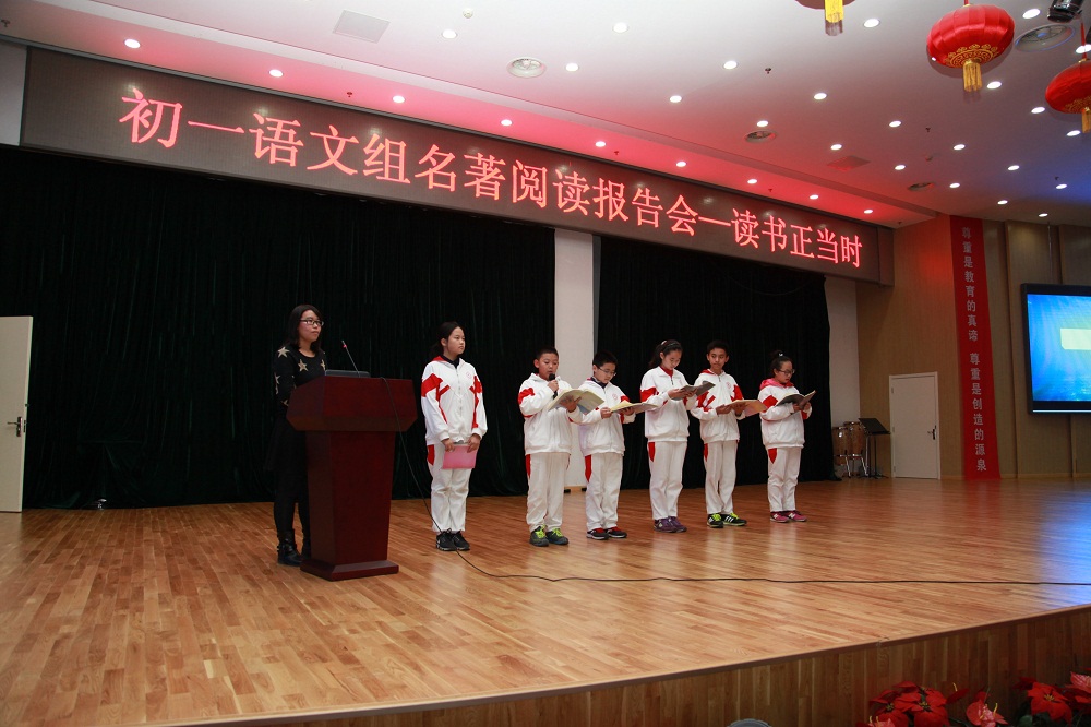 读书正当时记人大附中朝阳学校初一年级语文组读书报告会